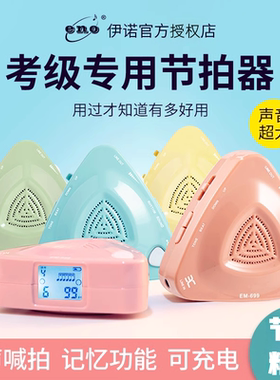 eno伊诺EM-699电子节拍器688多功能人声数拍木鱼声机械钟声 通用