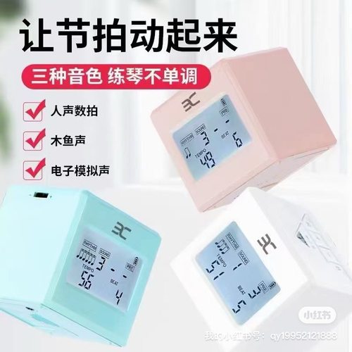 伊诺节拍器电子方敦敦乐器人声数拍通用节奏器专用钢琴古筝小提琴