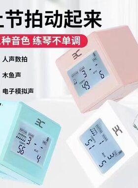 伊诺节拍器电子方敦敦乐器人声数拍通用节奏器专用钢琴古筝小提琴