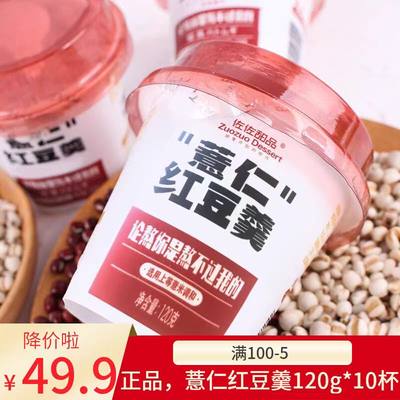 佐佐甜品薏仁米红豆羹120g*10杯