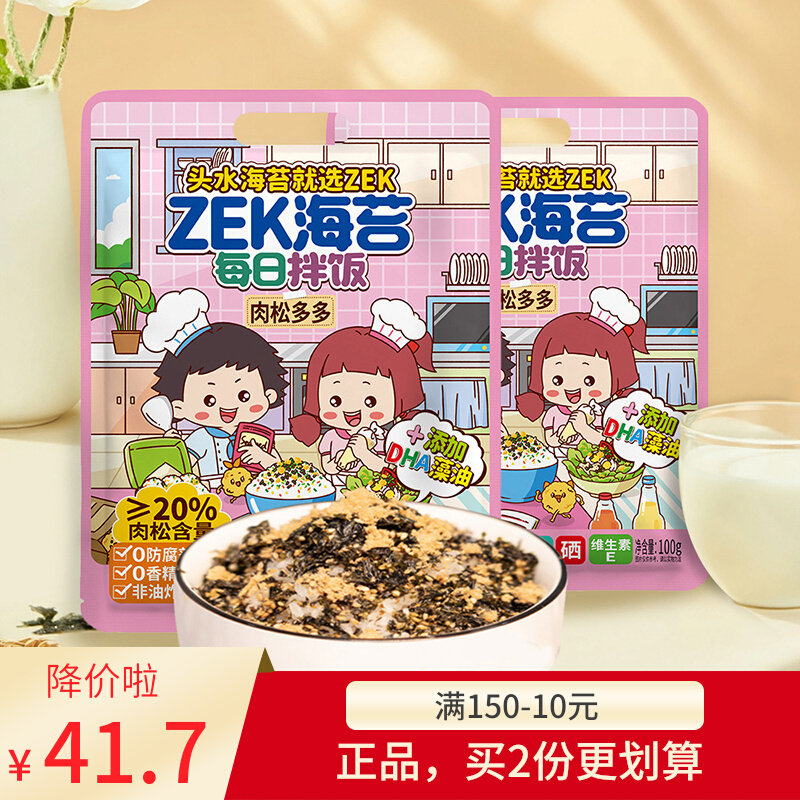 ZEK每日拌饭海苔原味100g*3袋芝麻拌饭肉松味紫菜蔬菜海儿童零食属于什么档次？
