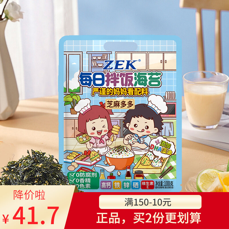 ZEK每日拌饭海苔原味100g*3袋芝麻拌饭肉松味碎紫菜蔬菜海小零食属于什么档次？