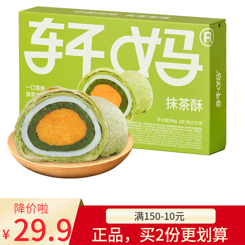 轩妈家蛋黄酥红豆抹茶味330g休闲早餐零食糕点心雪媚娘办公室送礼怎么样,好用不?