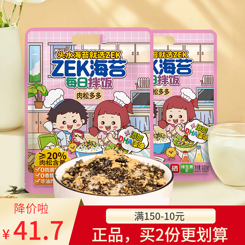 ZEK每日拌饭海苔原味100g*3袋芝麻拌饭肉松味紫菜蔬菜海儿童零食怎么样,好用不?