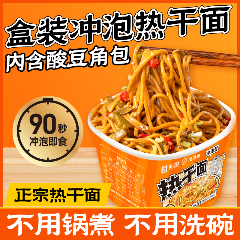 惠滋源武汉特产热干面免煮方便面