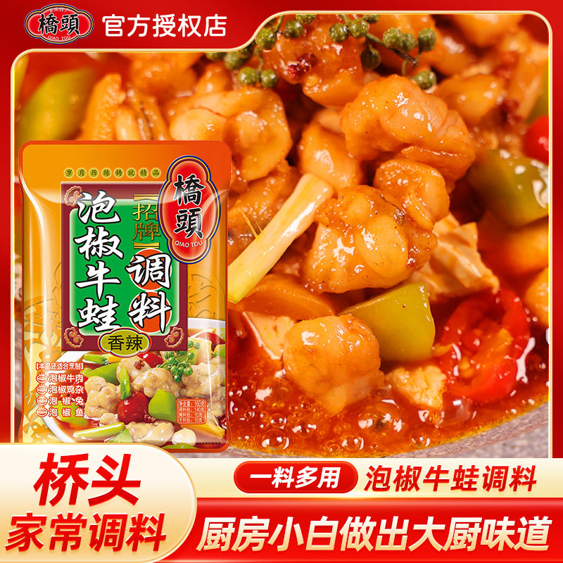 桥头泡椒牛蛙调料160g麻辣泡复合食品调味剂
