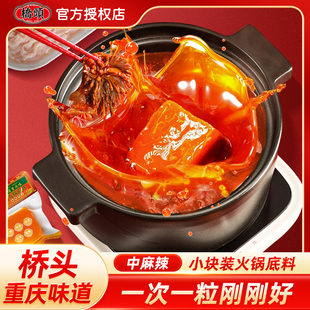 桥头重庆火锅底料50g*6袋家用牛油小方块麻辣烫火锅底料炒料特产