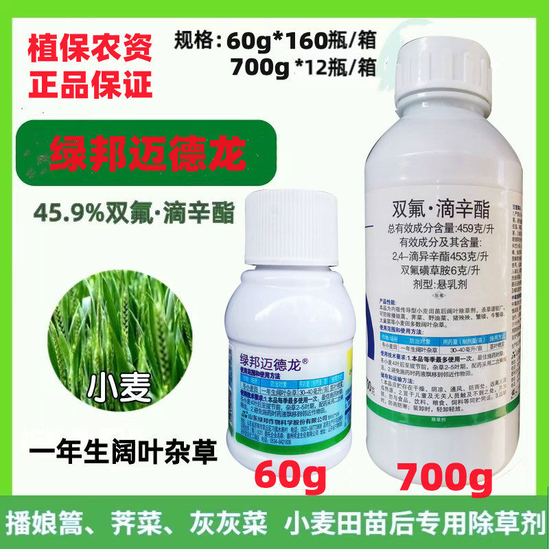 小麦田除草剂麦蒿荠菜阔叶杂草2,4滴异辛酯双氟磺草胺