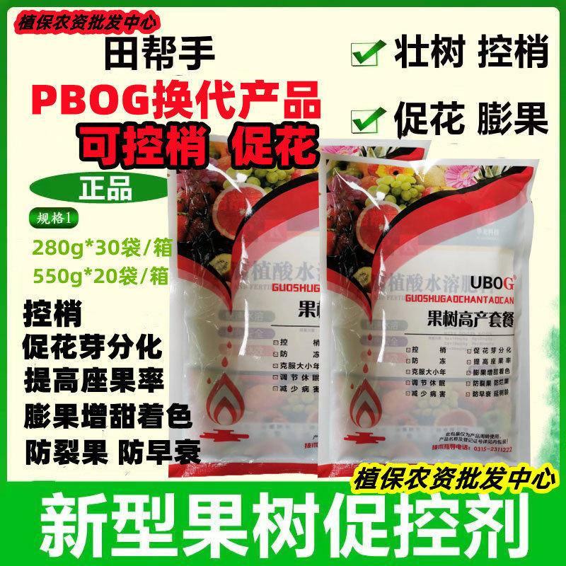 唐山华龙 田帮手 pbogpbog 腐殖酸水溶肥料新型果树促控剂稀效唑
