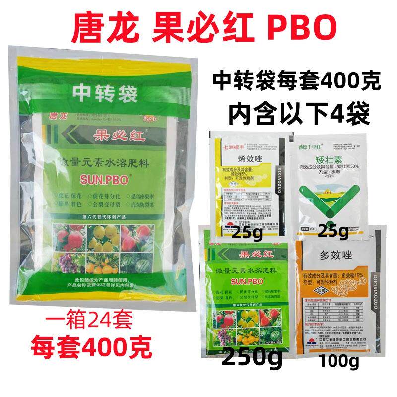 果树促控剂唐龙果必红PBO