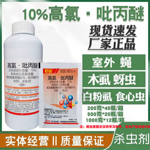 高效氯氰菊酯吡丙醚 柑橘木虱潜叶蛾蚜虫白粉虱蚧壳虫杀卵 杀虫剂