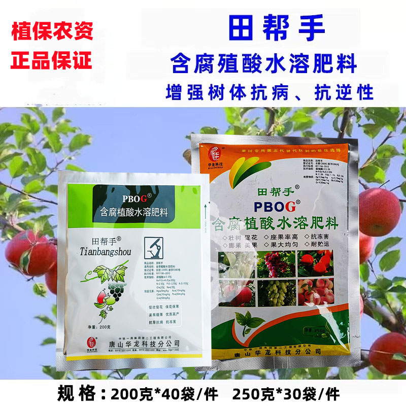 唐山华龙田帮手PBOG pbo含腐殖酸水溶肥料果树促控剂果必红腐植酸,农用物资,叶面肥,淘宝优惠券,粉丝福利购,淘宝优惠卷