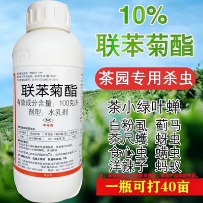 浩悦10%联苯菊酯茶小绿叶蝉