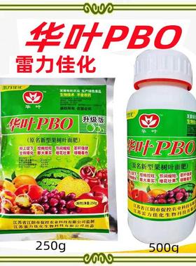 华叶PBO 新型果树促控剂控梢控旺促进花芽分化着色膨果着色叶面肥