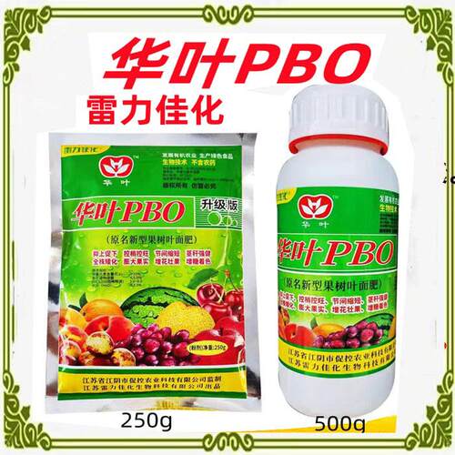 雷力佳化江苏华叶PBO果树促控剂
