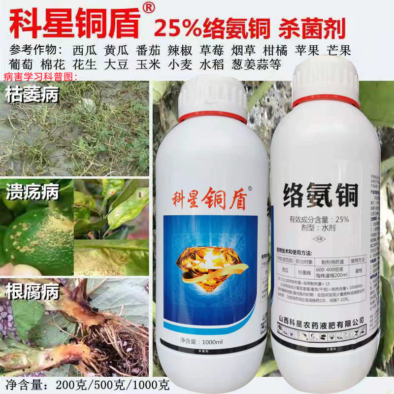 25%络氨铜枯萎病根腐病纹枯病