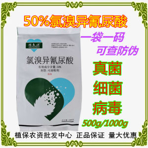 50%土壤消毒杀菌氯溴异氰尿酸