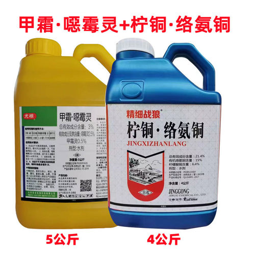 甲霜恶霉灵柠铜络氨铜枯萎病