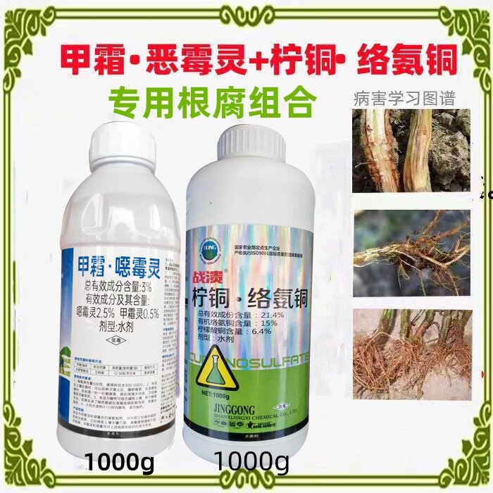 杀菌剂柠铜络氨铜甲霜噁霉灵