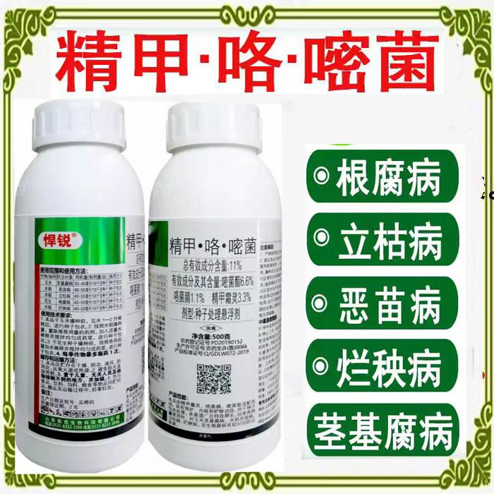 悍锐11%精甲咯嘧菌酯根腐杀菌剂