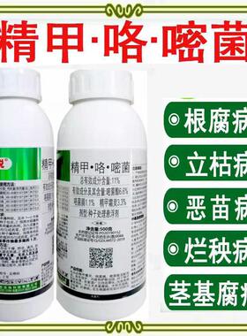 精甲霜灵咯菌腈晴嘧菌酯大姜基茎腐病病根腐病精甲咯嘧菌杀菌剂