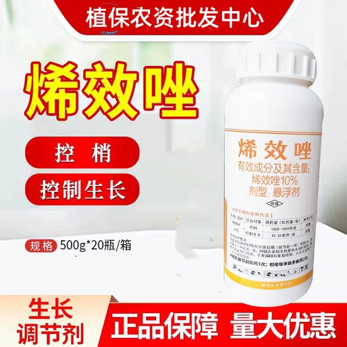 剑丰园10%烯效唑控旺生长调节剂