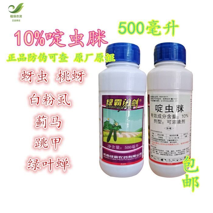 绿霸闪剑 10%啶虫脒 白粉虱蚜虫蓟马 柑橘桃树桃蚜跳甲杀虫剂包邮,农用物资,杀虫剂,淘宝优惠券,粉丝福利购,淘宝优惠卷