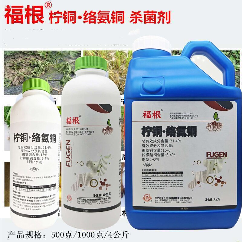福根柠铜·络氨铜络铜柠铜杀菌剂图片