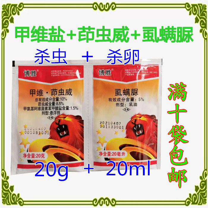 甲维盐茚虫威虱螨脲 菜青虫 甜菜夜蛾吊丝虫稻纵卷叶螟 杀虫剂40g