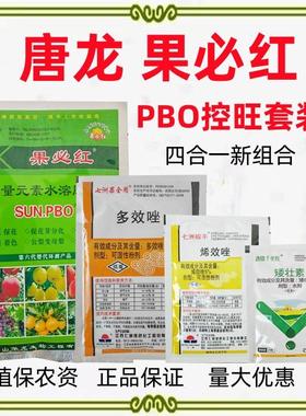 唐龙果必红pbo 新型果树促控剂控梢控旺促花芽分化着色膨果叶面肥