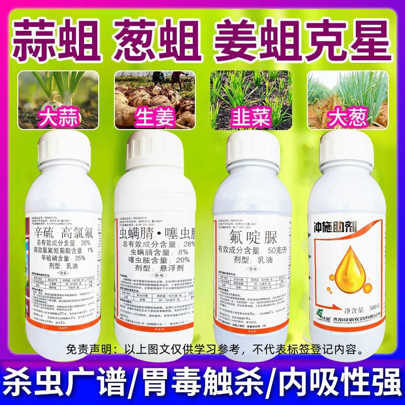 蒜蛆葱蛆姜蛆韭蛆地下害虫杀虫剂