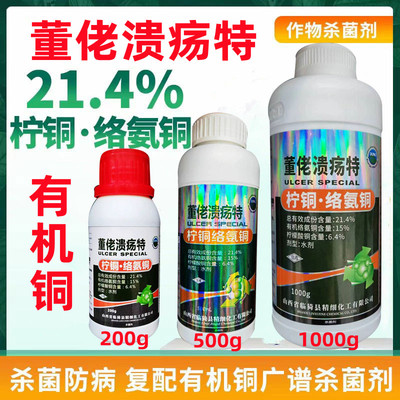 番茄煤烟柠檬酸络氨铜杀菌溃疡病