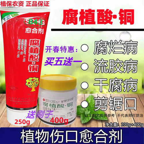 腐殖酸铜843康复剂苹果腐烂病干腐病桃树流胶病剪锯口涂抹愈合剂