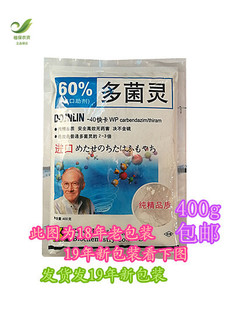 60%多菌灵福美双百菌清多肉果树蔬菜杀菌剂黑星病2袋包邮淄博恒生