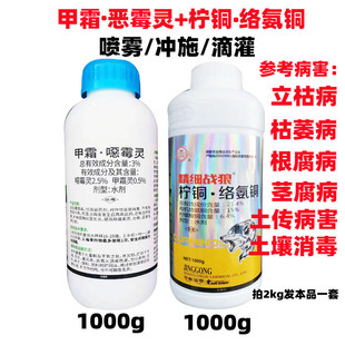 根腐灵黄枯立克柠铜络氨铜甲霜恶霉灵枯萎根腐病土壤消毒剂杀菌剂