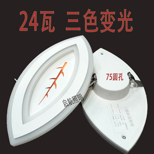 蜂窝大板三色变光四叶草石膏板专用灯嵌入式新款叶子灯led照明
