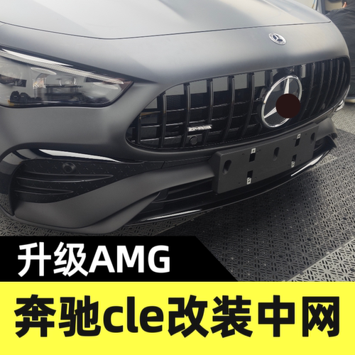 适用于2425款奔驰CLE260CLE300W236改装AMGCLE53包围中网进气格栅