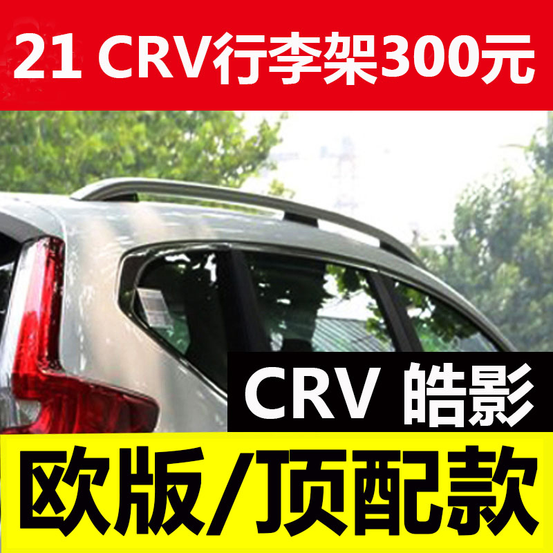 适用于21款crv行李架原厂款铝合金免打孔螺丝改装本田皓影行李架