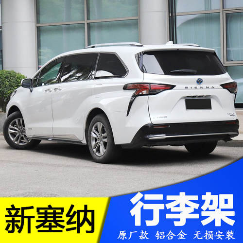 塞纳/格瑞维亚高配原厂款行李架