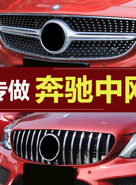 适用于奔驰C级GLC满天星中网新款GLA/24GLC260/e/A竖条GT中网改装