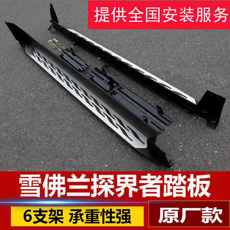 适用于雪佛兰探界者踏板车身侧踏板加装脚踏板改装件原厂款4S品质