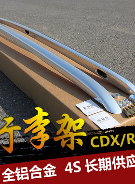 cdx行李架原厂款加厚讴歌