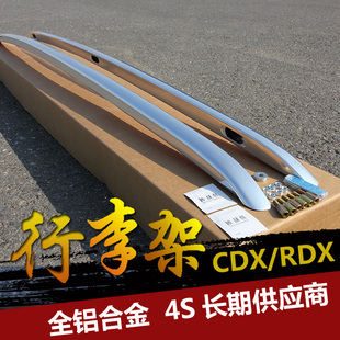 讴歌RDX行李架原厂款加厚铝合金抛光氧化上螺丝4S款精品cdx行李架