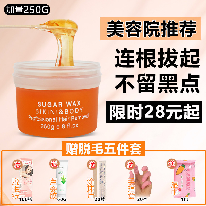 蜜蜡脱毛私密sugarwax男女士腿毛粘蜜糖蜡纸脱毛膏女腋下不留黑点