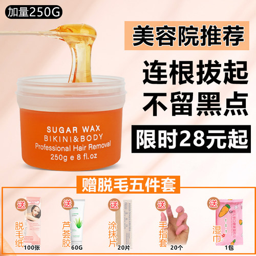 蜜蜡脱毛私密sugarwax男女士腿毛粘蜜糖蜡纸脱毛膏女腋下不留黑点