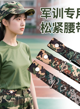 高中生军训皮带隐形收腰懒人神器