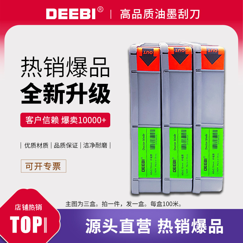 【DEEBI牌】油墨刮刀 刮墨刀凹版印刷机刮刀涂布上光用油墨刮刀片