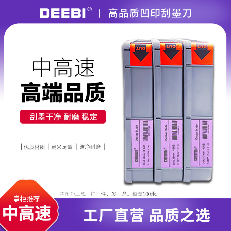 【DEEBI牌】油墨刮刀刮墨刀凹版印刷机涂布上光机刮墨刀 油墨刮刀