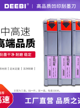 【DEEBI牌】油墨刮刀刮墨刀凹版印刷机涂布上光机刮墨刀 油墨刮刀