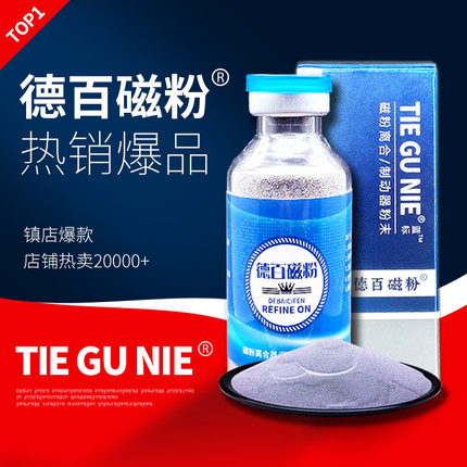 【德百磁粉】磁粉 离合器制动器专用磁粉 磁粉电机磁粉张力磁粉